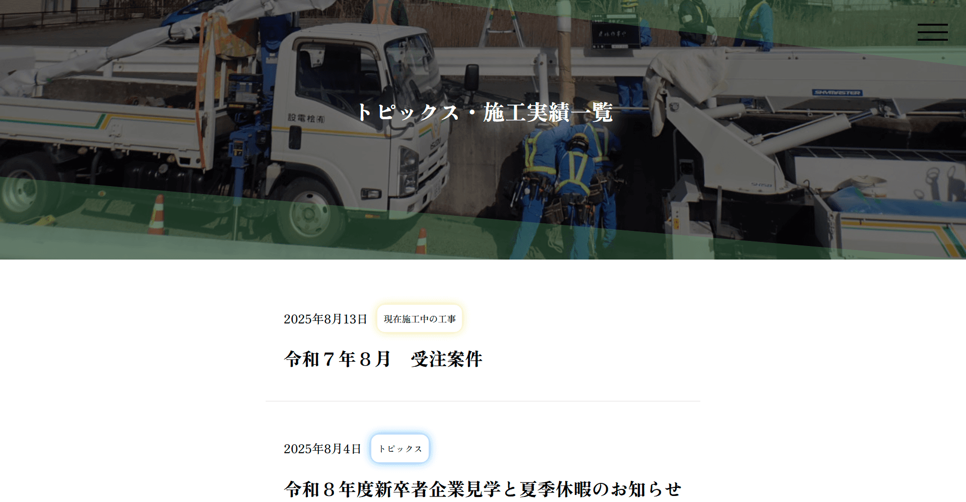 post page for Hinoki densetsu Co, Ltd official website